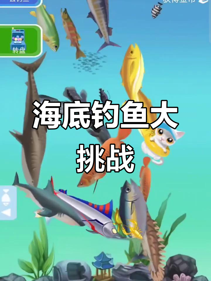 钓大白鲨还是金枪鱼?传说生物来袭!