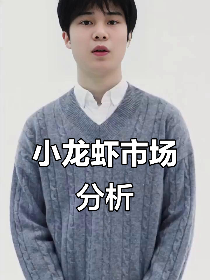 安徽虾市真相大揭秘,湖北小龙虾为何更受欢迎?