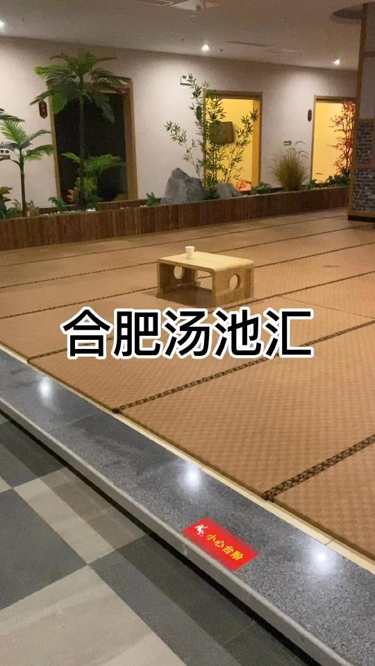 合肥包河区汤池汇