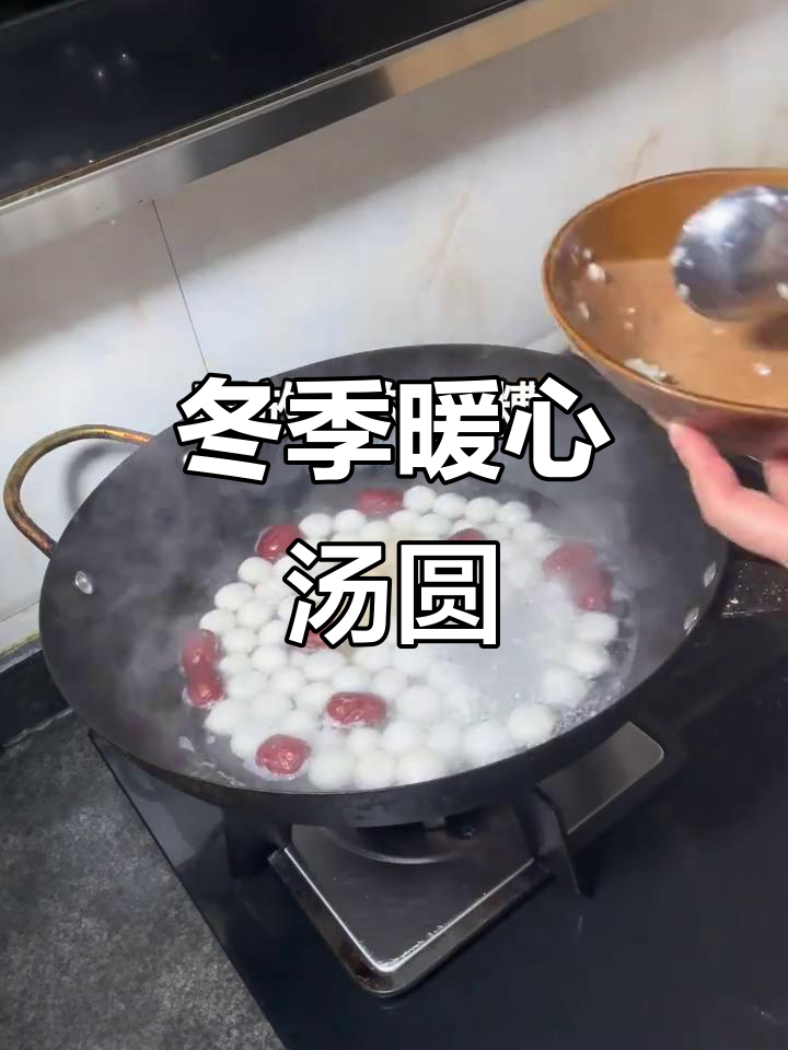 天冷时,煮一锅醪糟汤圆,温暖又美味,简单易做,养胃又暖心