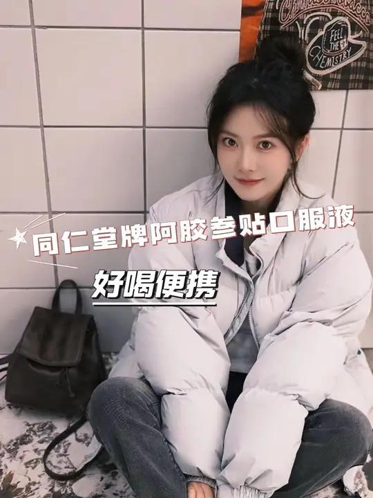 熬夜加班打工人别错过啦 同仁堂牌阿胶参铁口服液 阿胶口服液 好喝不贵 自用好物分享