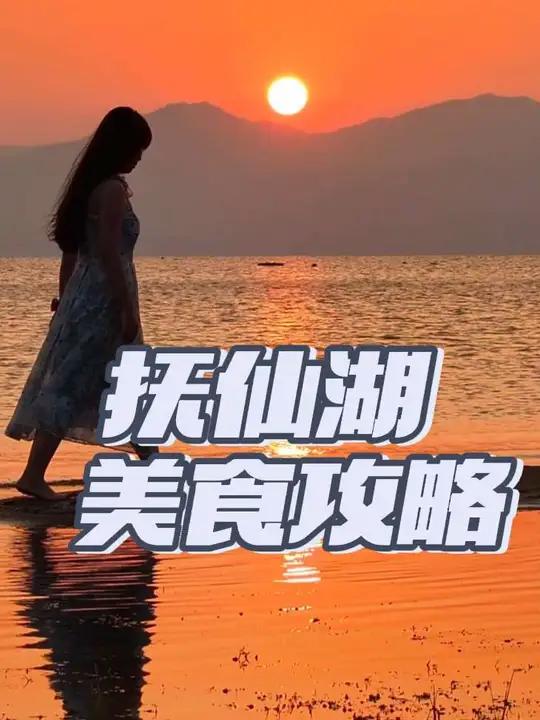 抚仙湖42年老店,全鱼宴