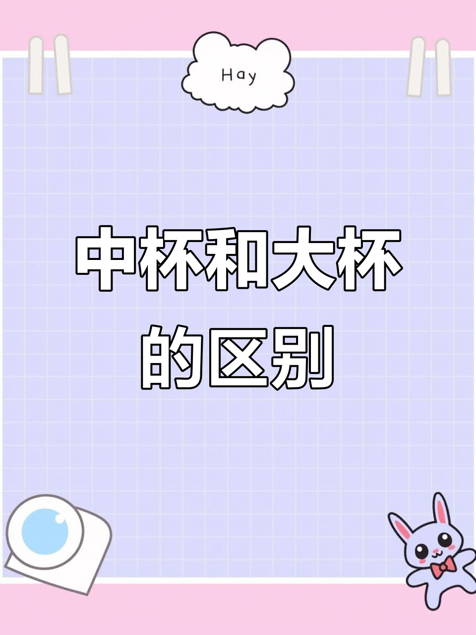 一点点奶茶杯型大揭秘:中杯与大杯到底有啥不同?