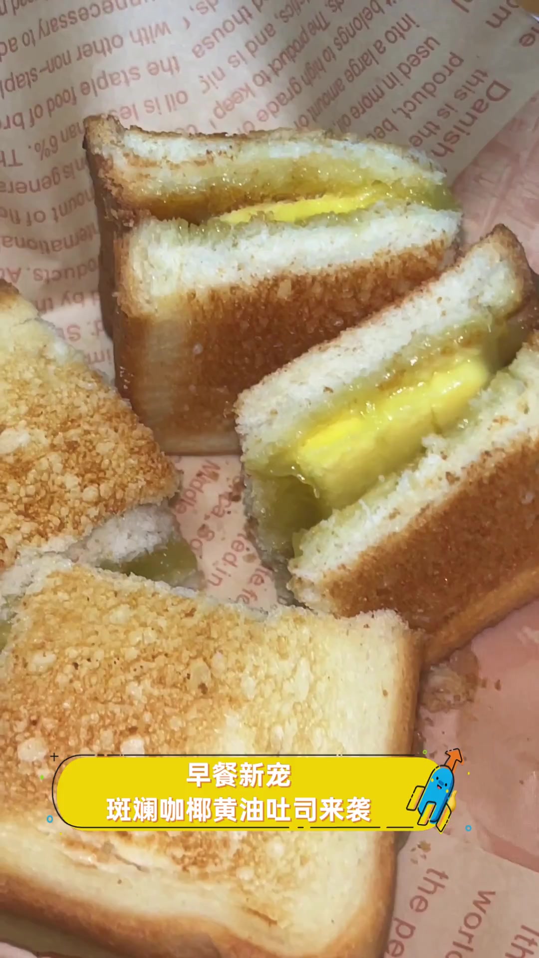 早餐新宠,斑斓咖椰黄油吐司来袭