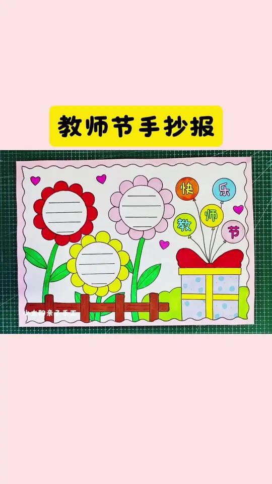 简单又好看的教师节手抄报,一看就会,收藏备用吧,线稿可打印!