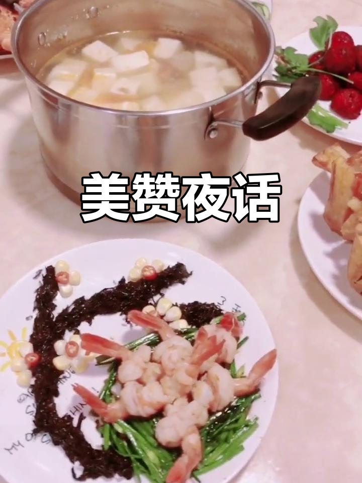 晚上好,炒菜摆盘真有趣!感谢关注,愿大家赚得盆满钵满