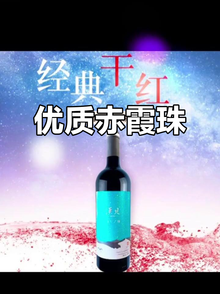 贺兰山赤霞珠,14度精品葡萄酒,附手提袋
