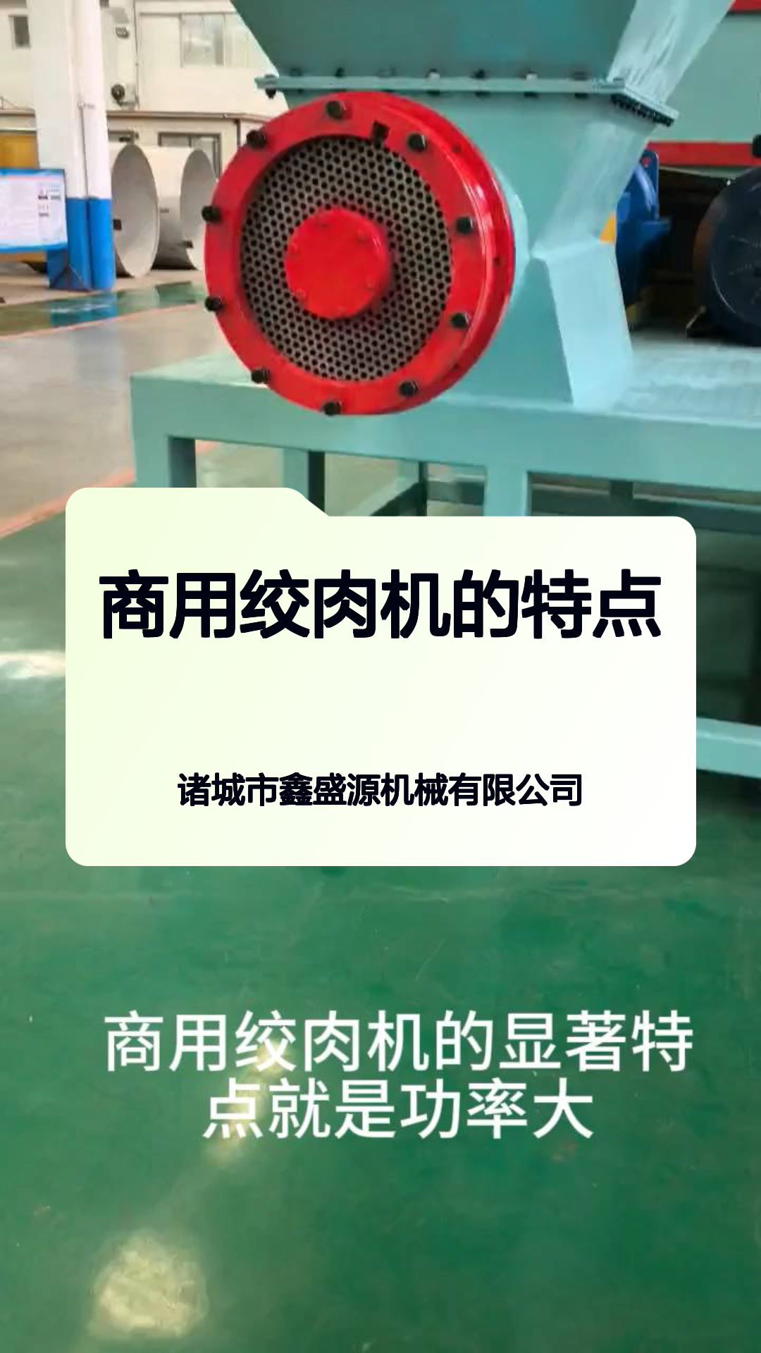 商用绞肉机的特点
