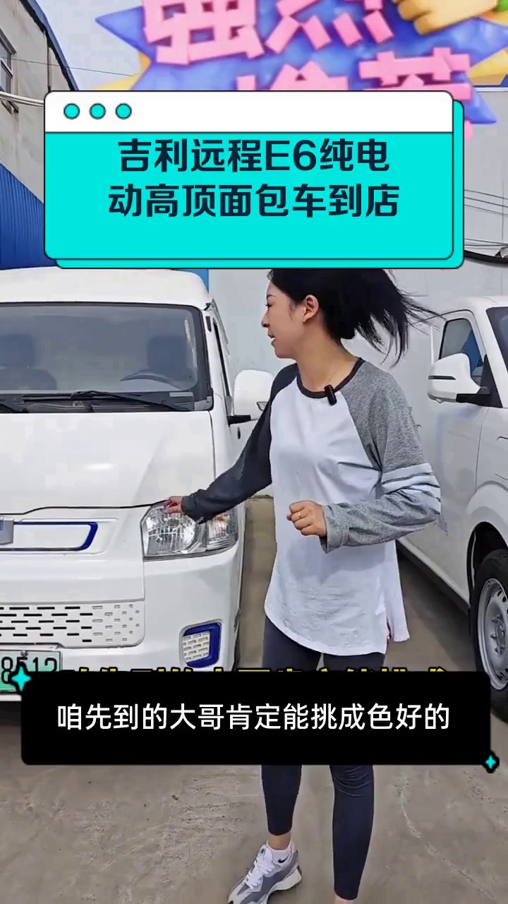 吉利远程E6纯电动高顶面包车到店