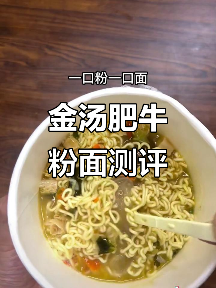 金汤肥牛味粉面，酸香浓郁让人停不下来！