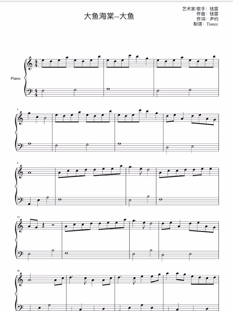 大鱼海棠-入门钢琴五线谱简谱