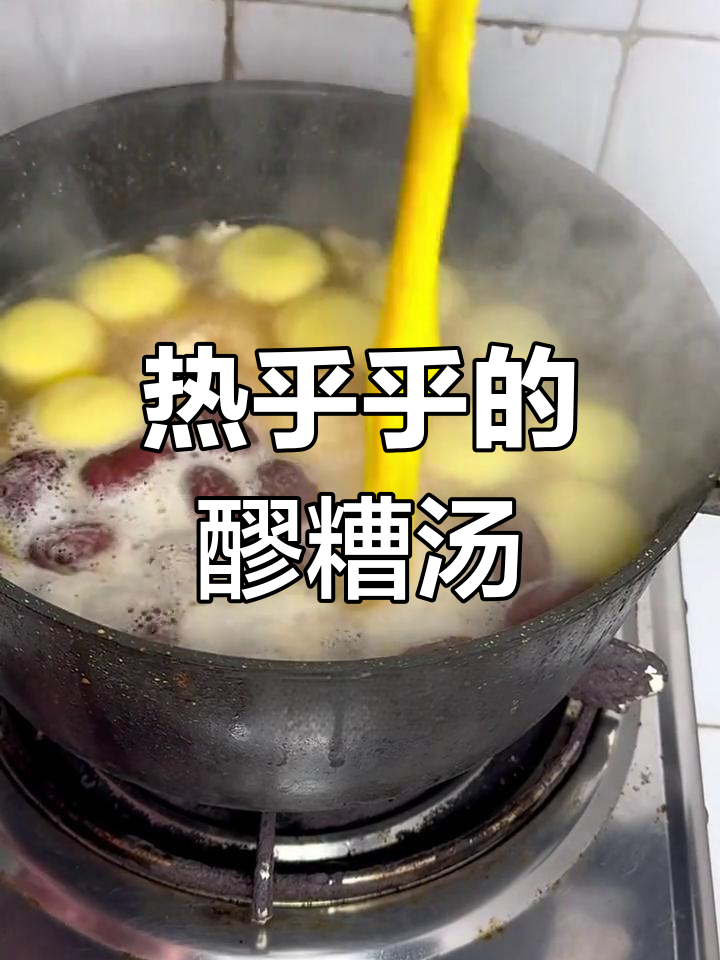 天气转凉,来碗热腾的醪糟汤圆,温暖整个心窝!