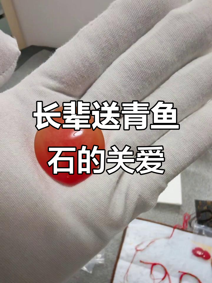 青鱼石寄托长辈的爱与祝福,保平安健康