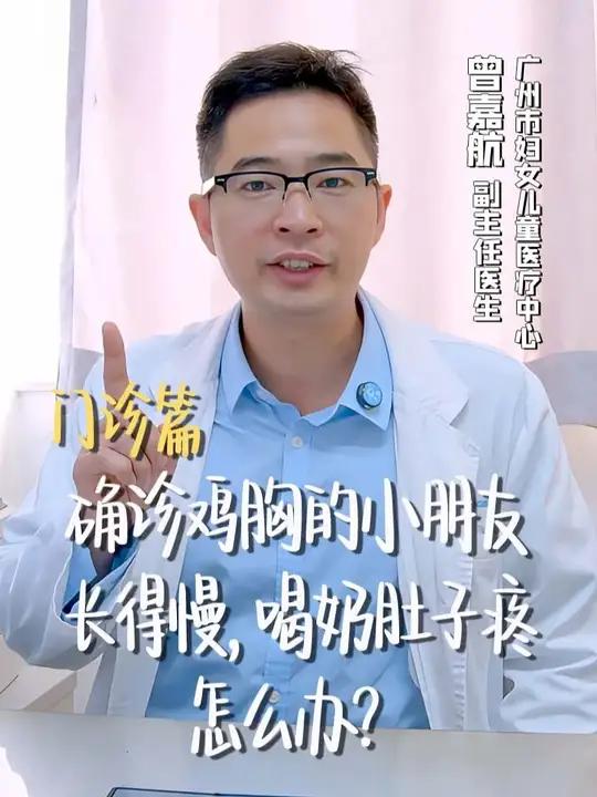 鸡胸孩子长得慢,喝奶肚子痛,排除过敏和激素问题,不用太过焦虑