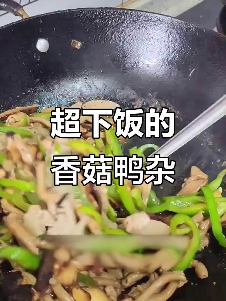 爆炒鸭杂配米饭,香气扑鼻让人停不下来