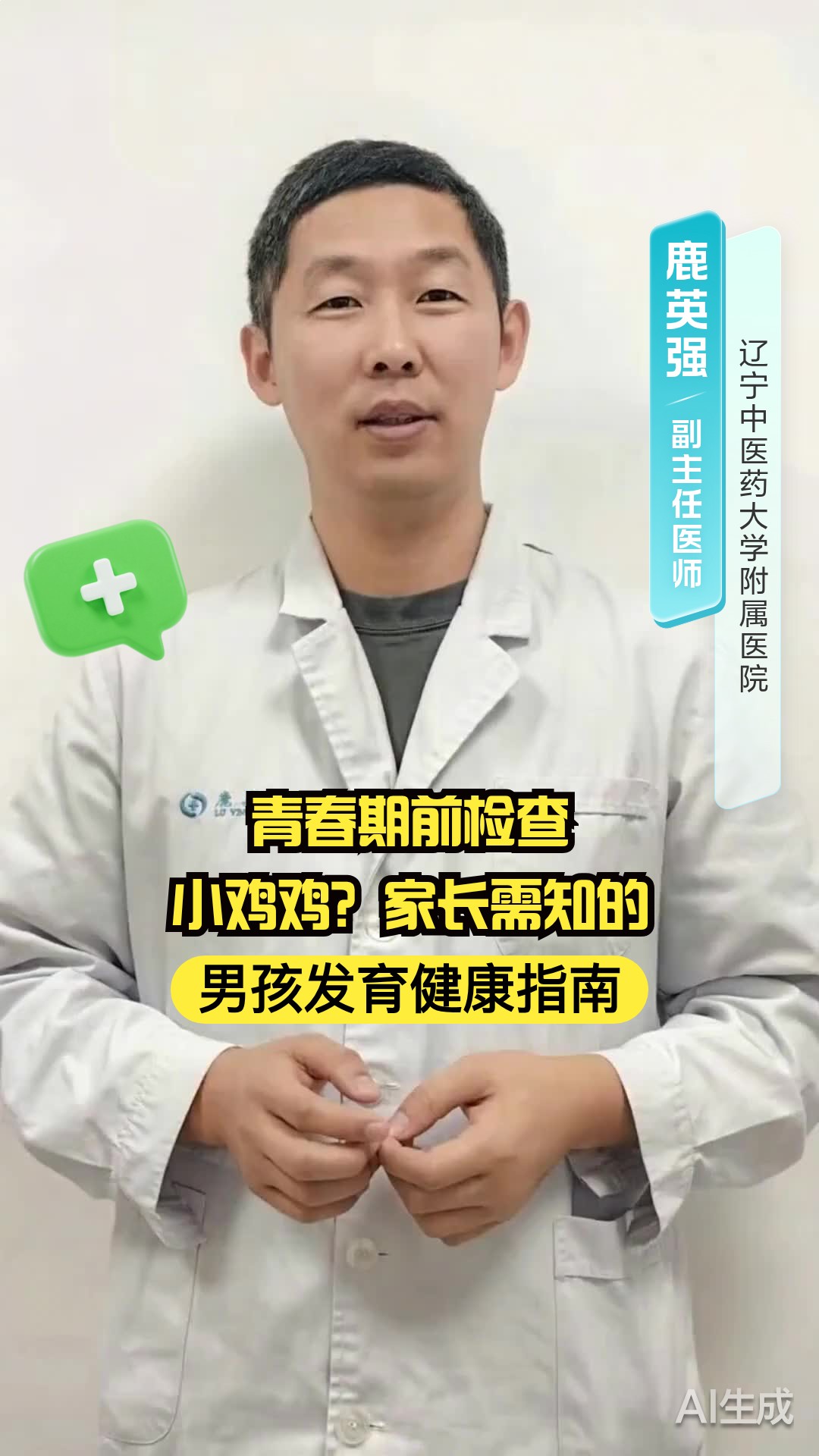 青春期前检查“小鸡鸡”？家长需知的男孩发育健康指南