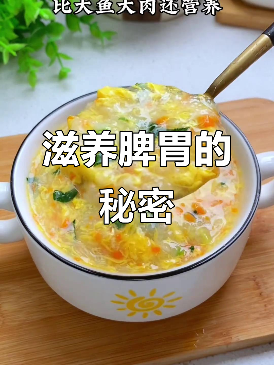 山药鸡蛋羹,营养满分,孩子脾胃最爱,比肉还滋补!