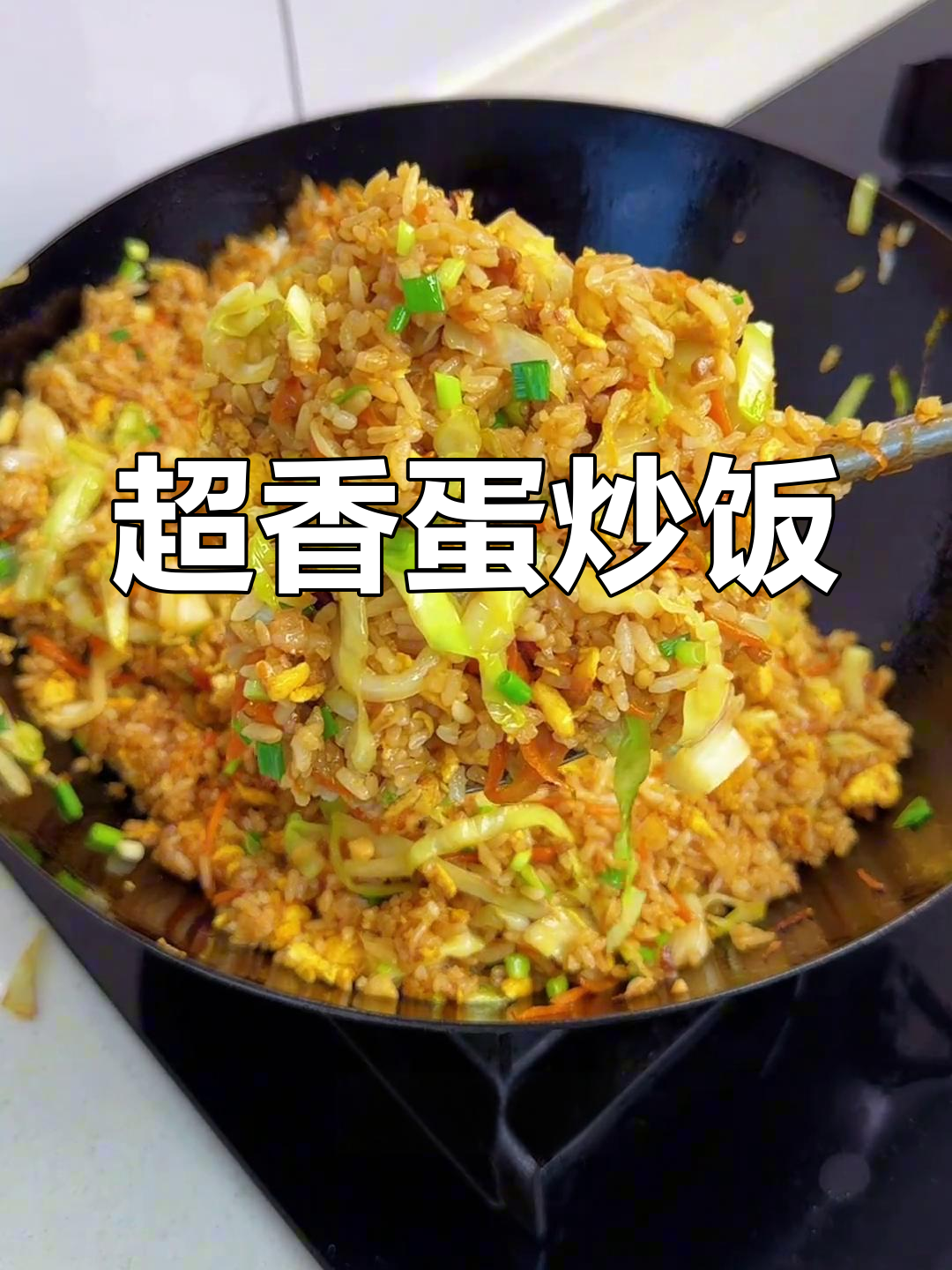 包菜炒饭,香气扑鼻!小朋友吃不停