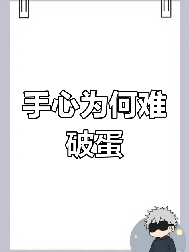 为什么手心捏不碎鸡蛋