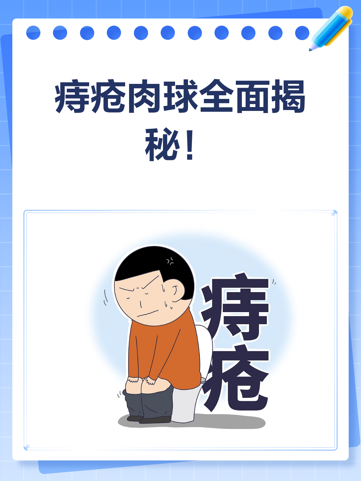 痔疮肉球长啥样？一文带你全面了解
