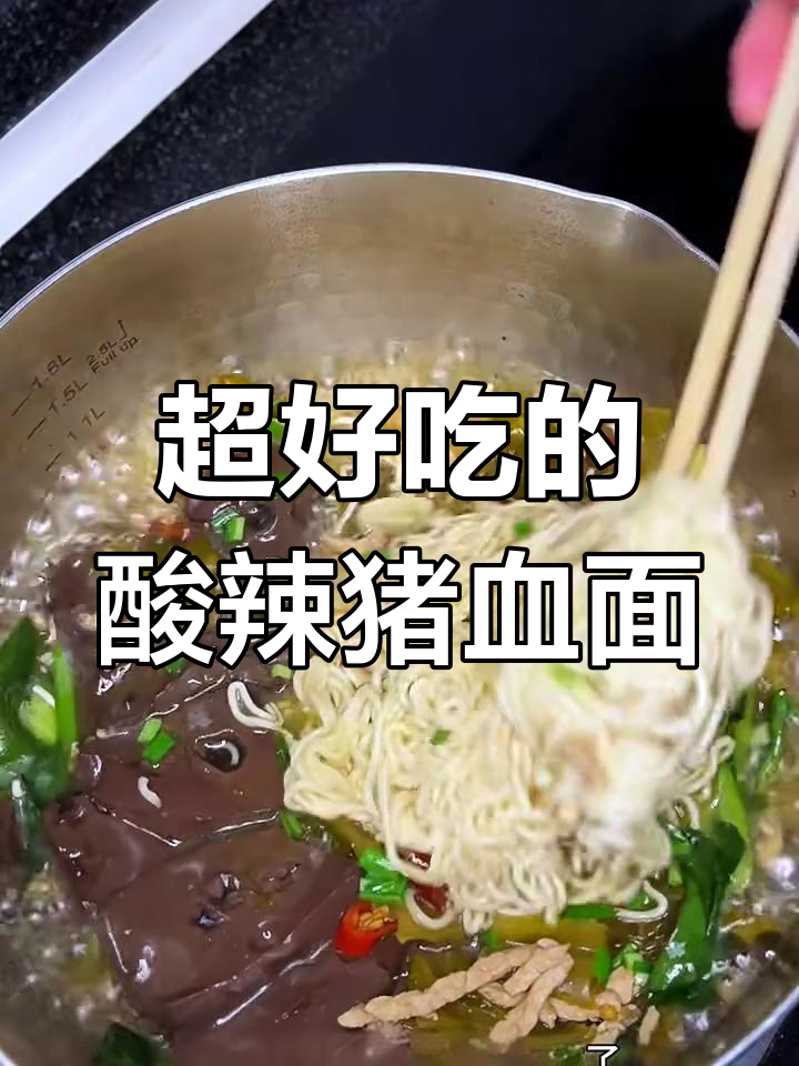 酸辣猪血肉丝面,吸满汤汁超满足