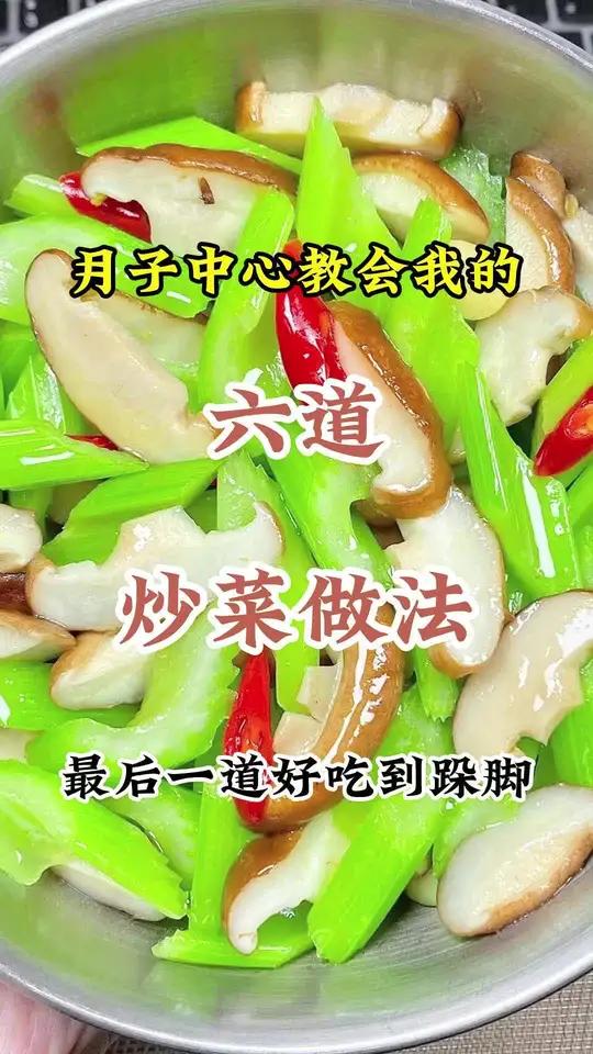 金牌月嫂说月子第一周最好多吃清淡食物,分享六道清淡小菜 月子餐 家常菜 每天分享做菜 合理