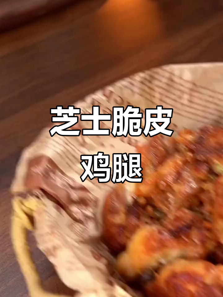 平底锅轻松做芝士脆皮鸡,外酥内嫩,奶香十足