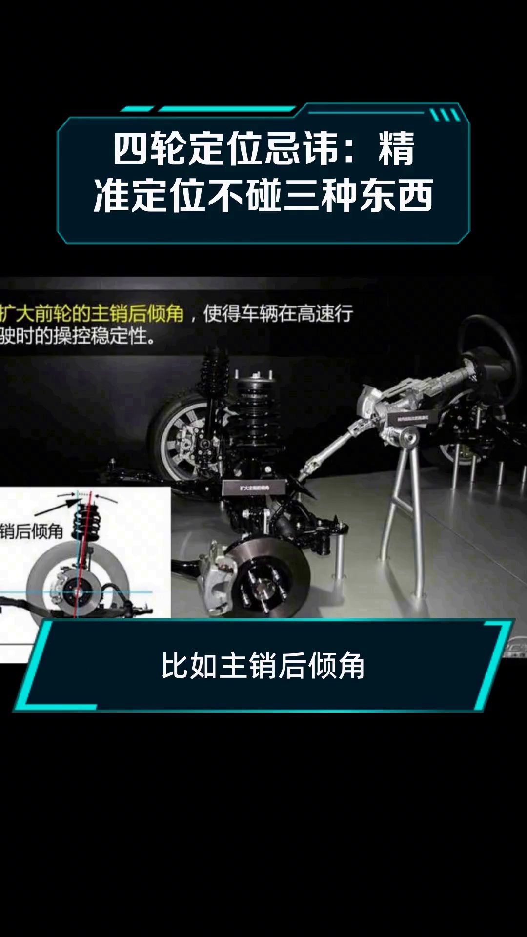 四轮定位忌讳:精准定位不碰三种东西
