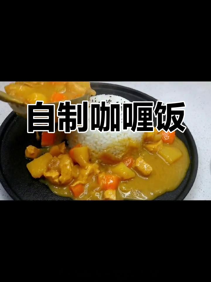 土豆咖喱饭,轻松学会做