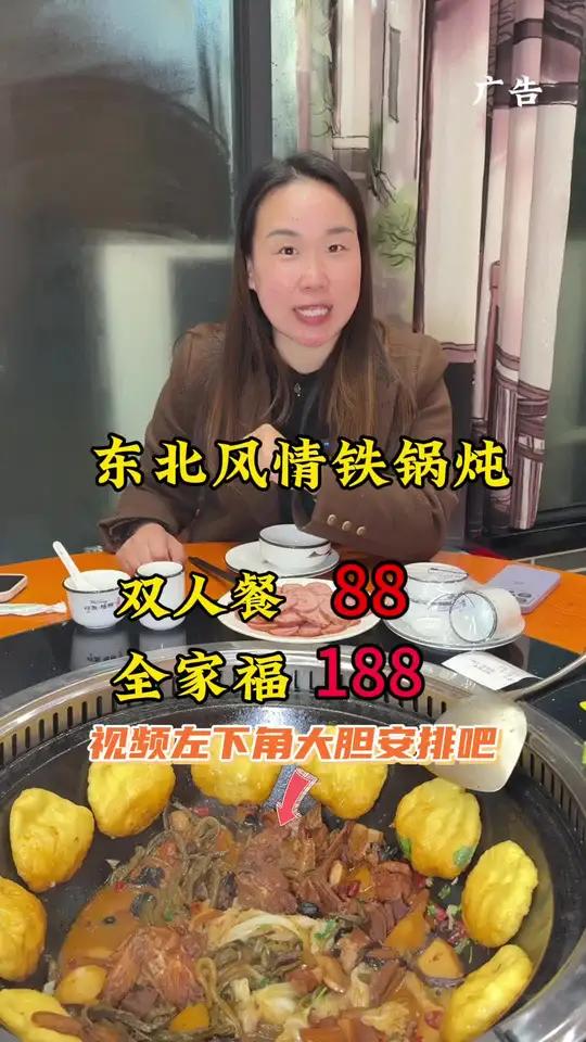 东北风情铁锅炖～铁锅炖 美食推荐 降温了该吃铁锅炖了 东北铁锅炖
