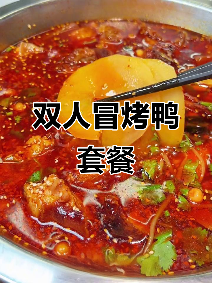 闻三姐冒烤鸭,香脆鸭腿配酸梅汤,夏日必试套餐!