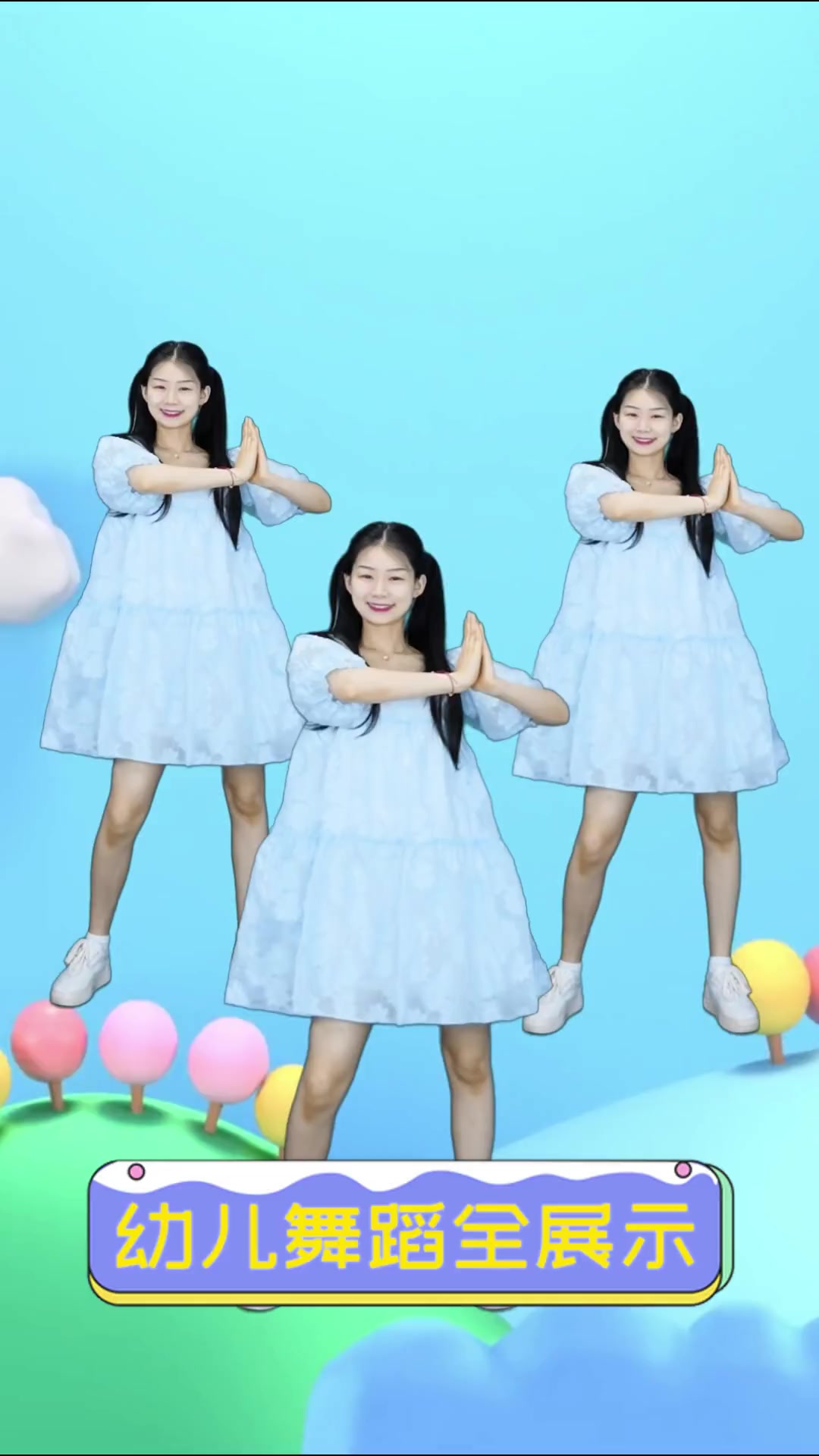 幼儿舞蹈全展示