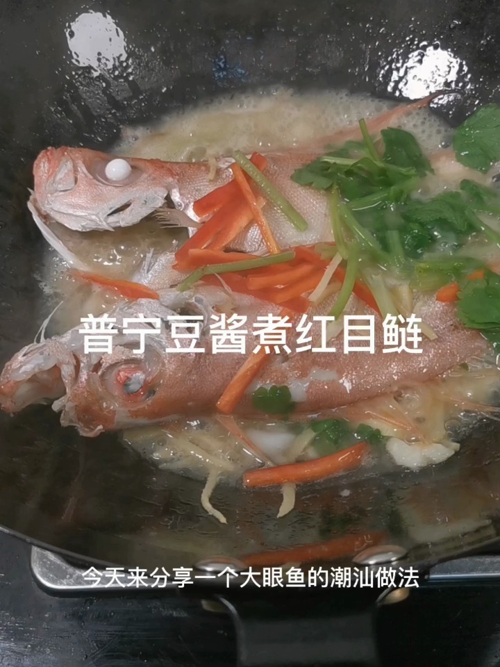 红目鲢的潮汕家庭做法