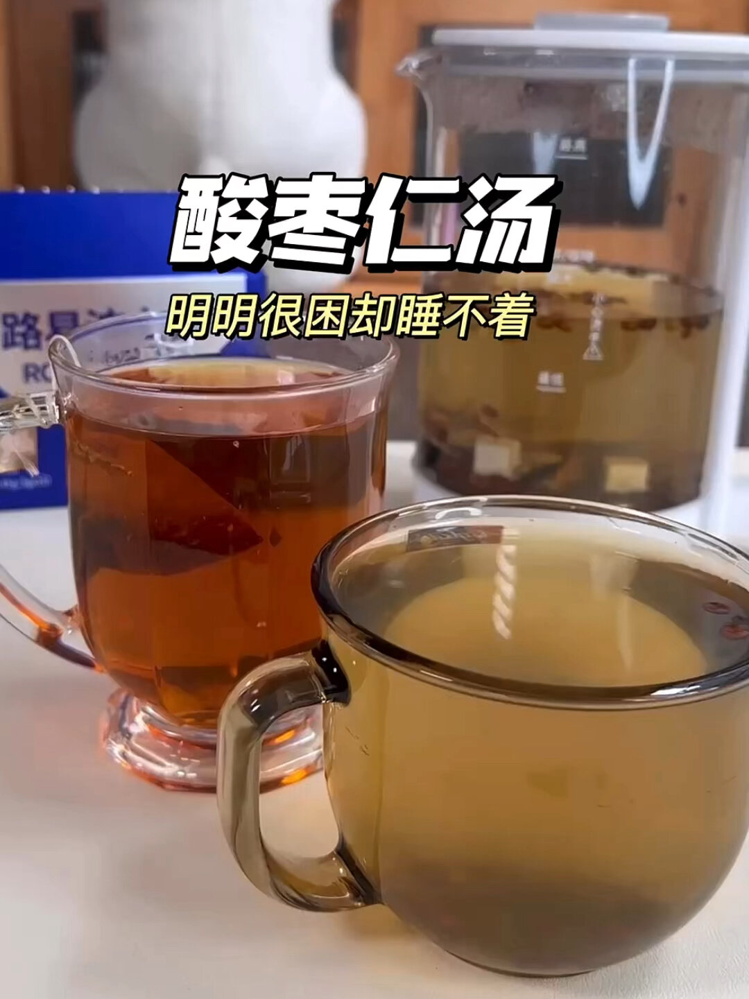 张仲景名方酸枣仁汤 失眠多梦入睡困难的进