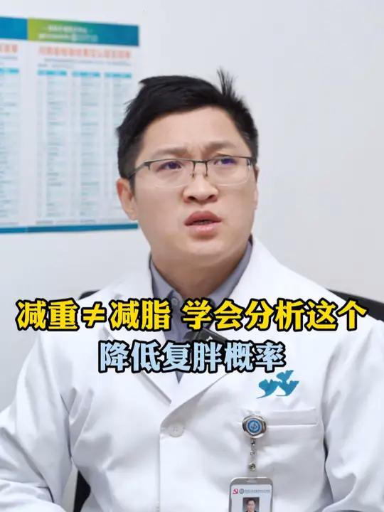 为什么减重代谢科不容易复胖,到底哪里科学,一个视频教你看明白,究竟减的是脂肪还是肌肉!
