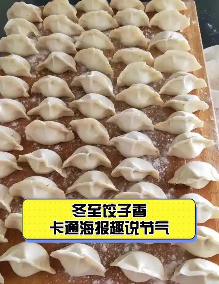 冬至饺子香,卡通海报趣说节气