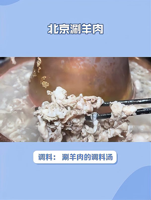 京味经典,畅享北京涮羊肉的美味风采