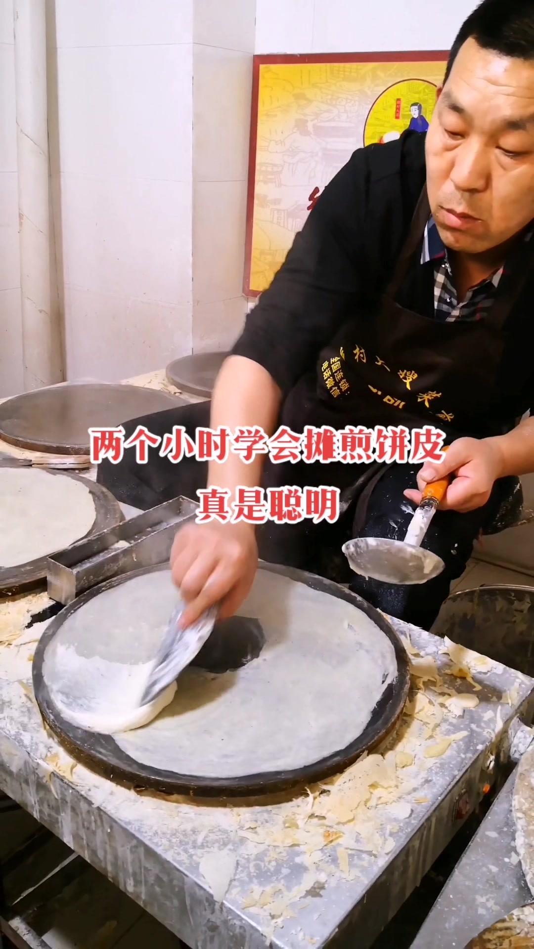 两小时学会摊煎饼皮啦,真棒 美食 滕州菜煎饼做法 乡村大嫂菜煎饼总部 煎饼 特色小吃