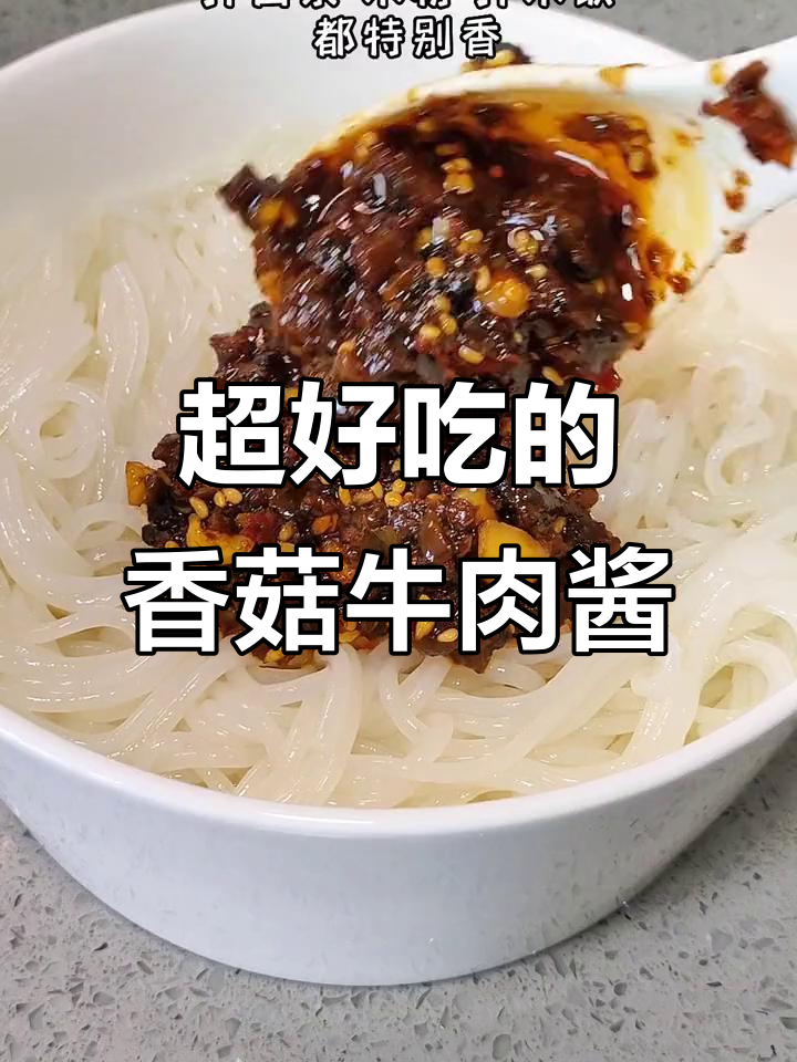 香菇牛肉酱拌面、米饭,夹馒头都超下饭