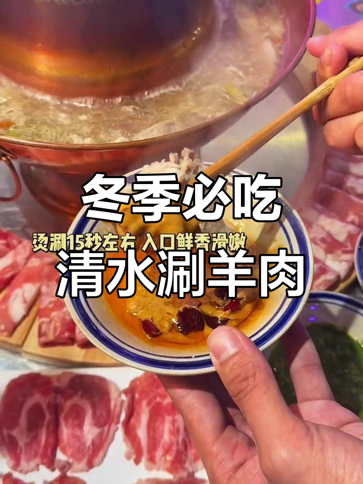 铜锅涮羊肉,冬日暖心必备!六款招牌手切肉,鲜嫩无比