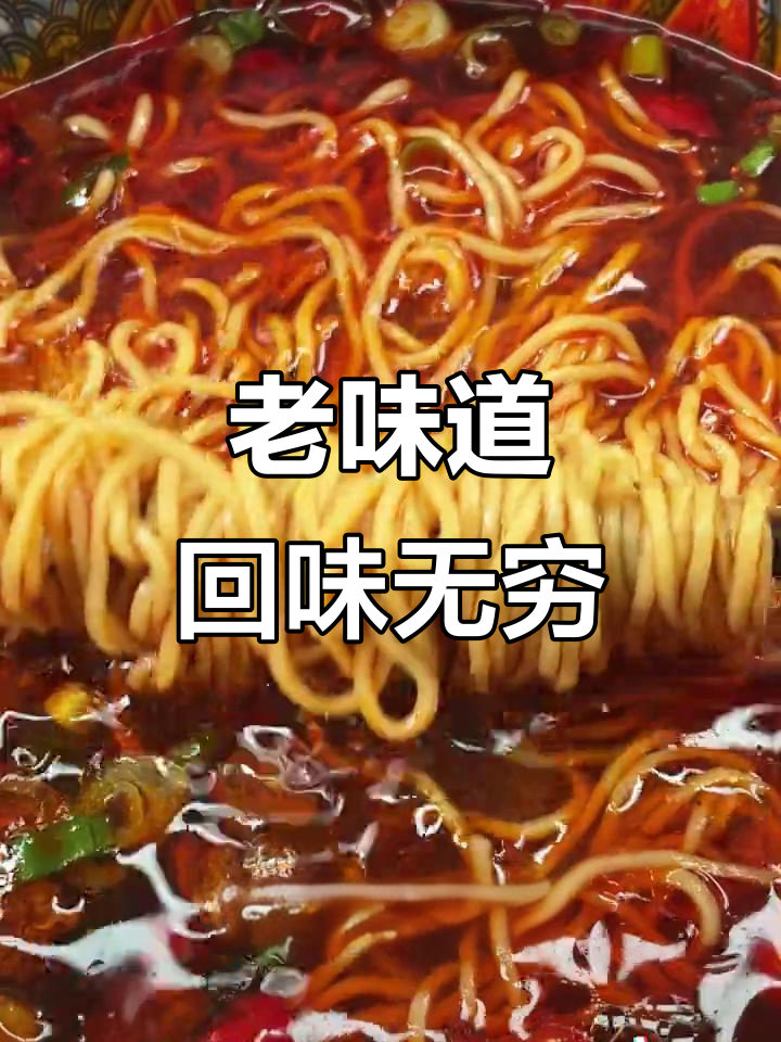 经典红烧牛肉味,老京辉面带你重温童年美味