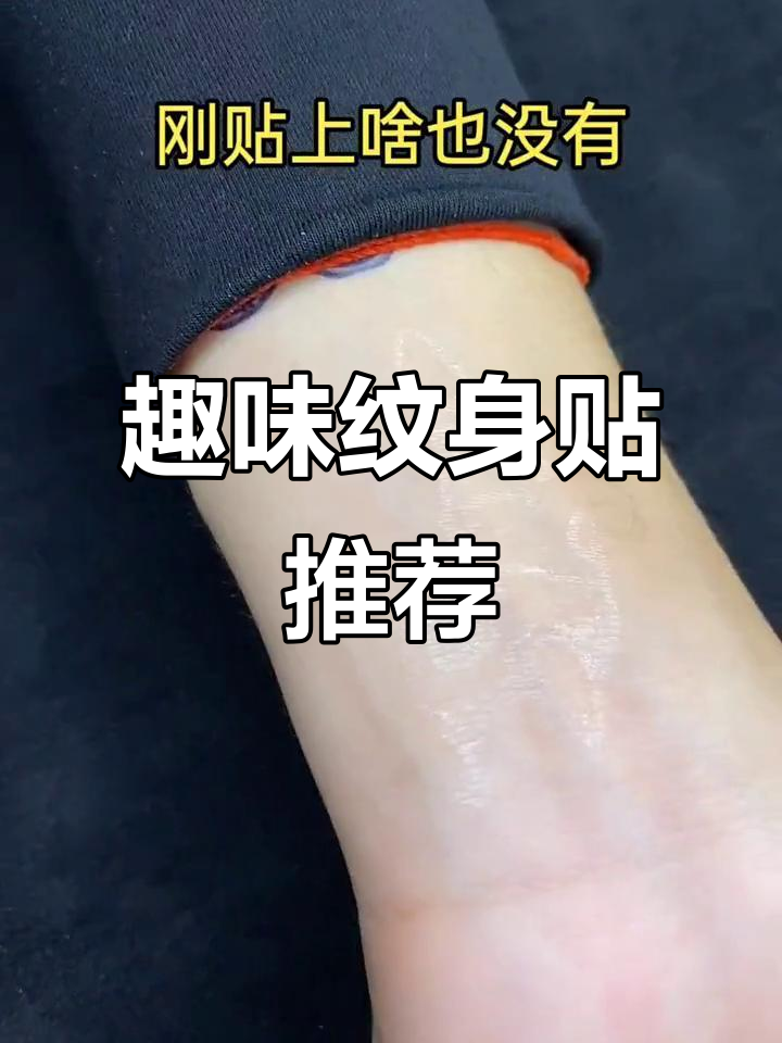 派大星纹身贴,防水又搞笑!