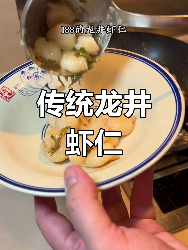 龙井茶与河虾仁的完美搭配,打造国宴经典龙井虾仁