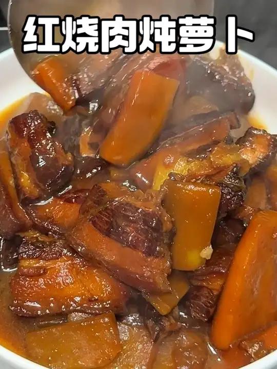 有手就会！在家做出超好吃的红烧肉炖萝卜！美食我的美食分享红烧肉炖萝卜分享美食