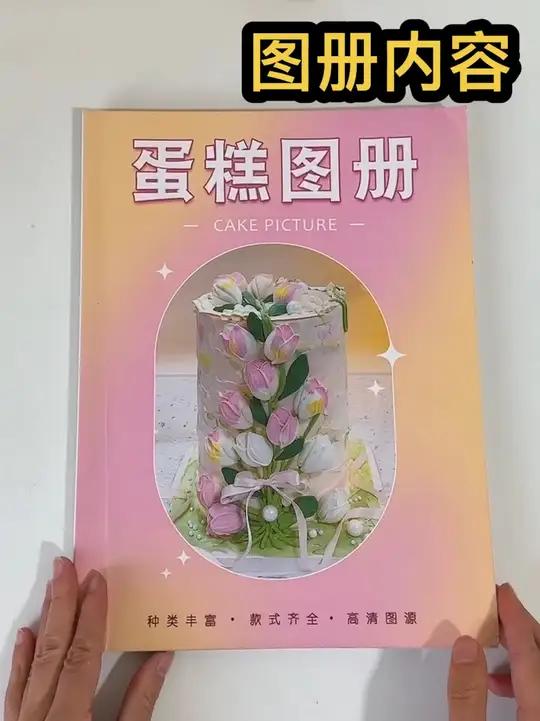 生日蛋糕裱花教程 蛋糕图册 蛋糕 视频同款左下角