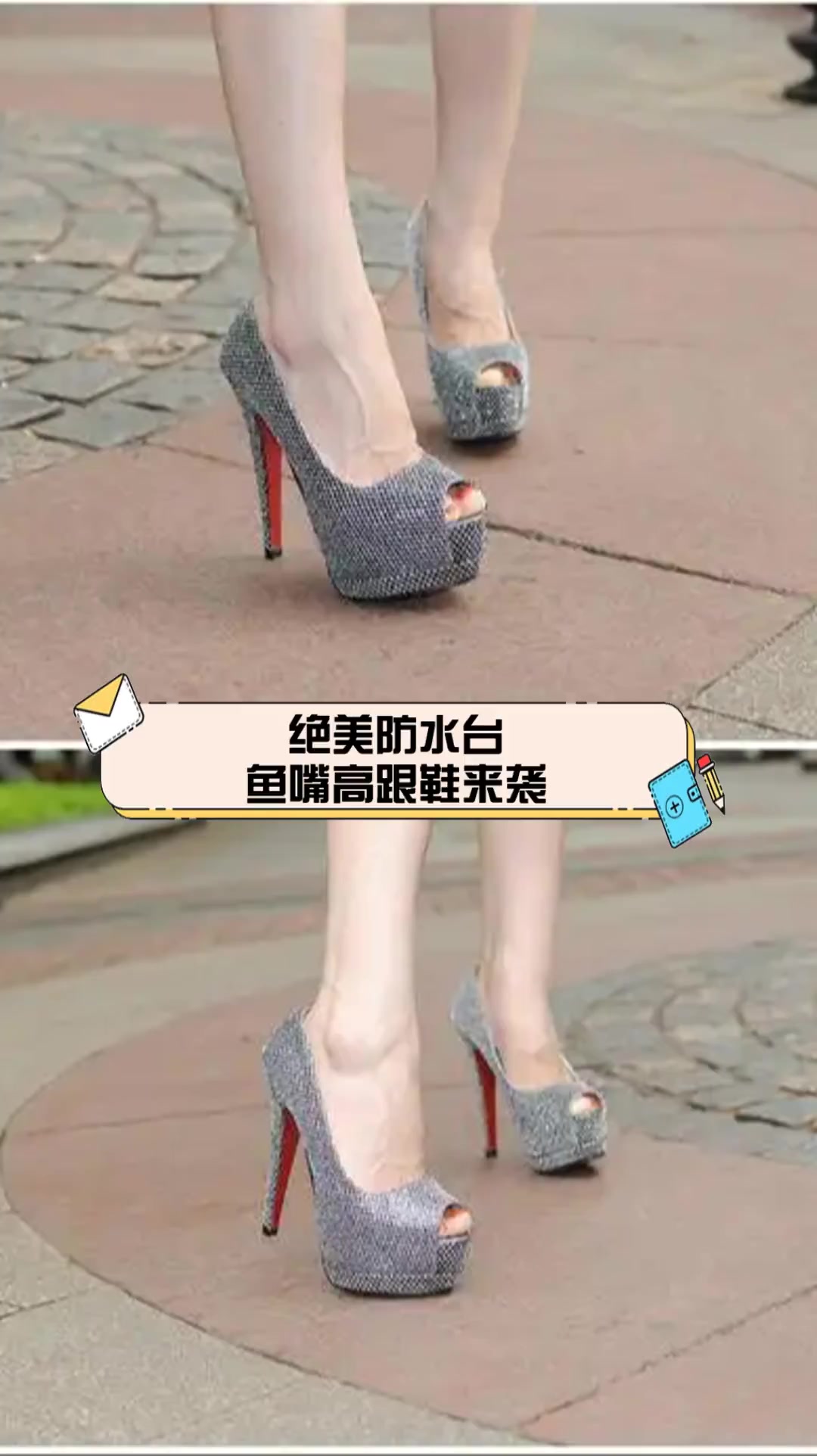 绝美防水台,鱼嘴高跟鞋来袭
