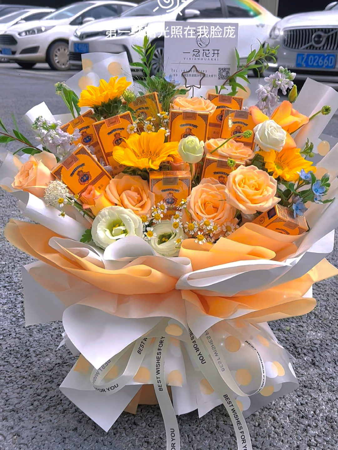 香烟花束