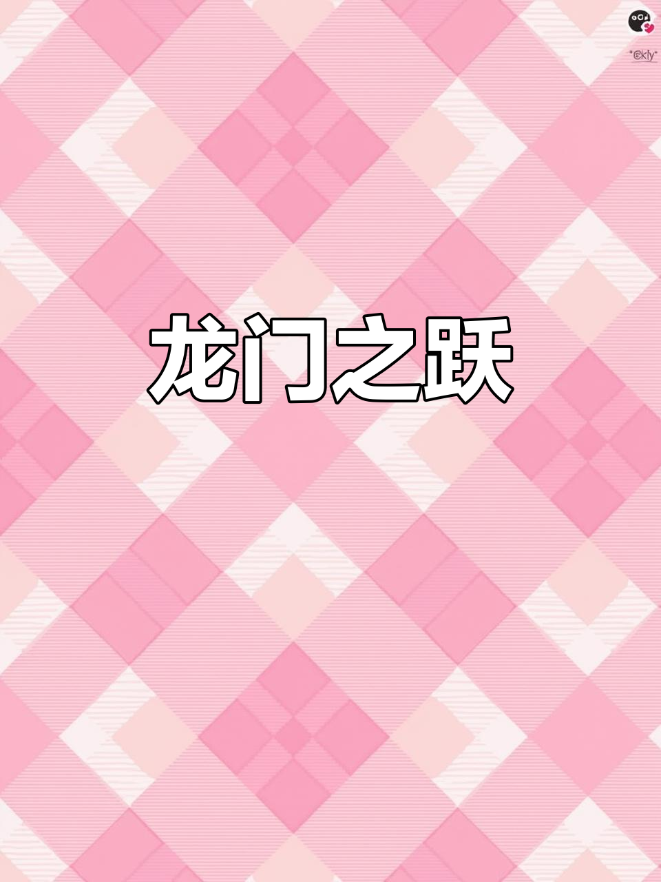 鱼跃龙门,象征吉祥与富贵,黄金色彩尽显荣华