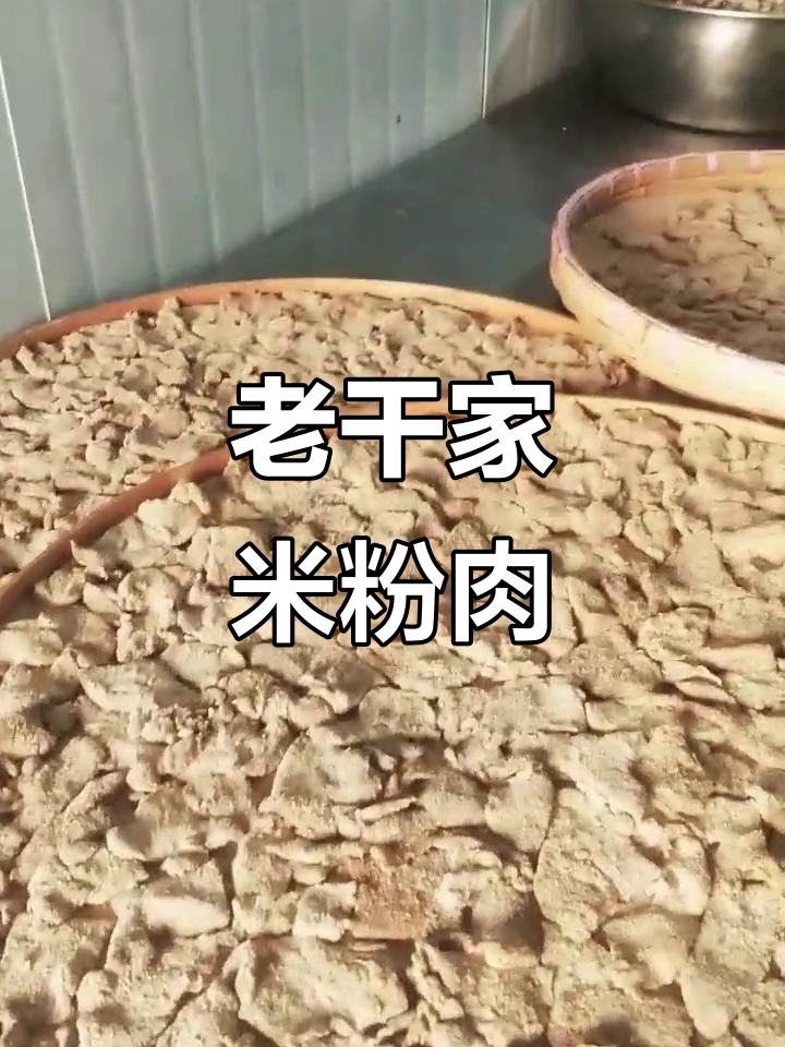 武汉传统米粉肉,炸出独特口感,老味道传承