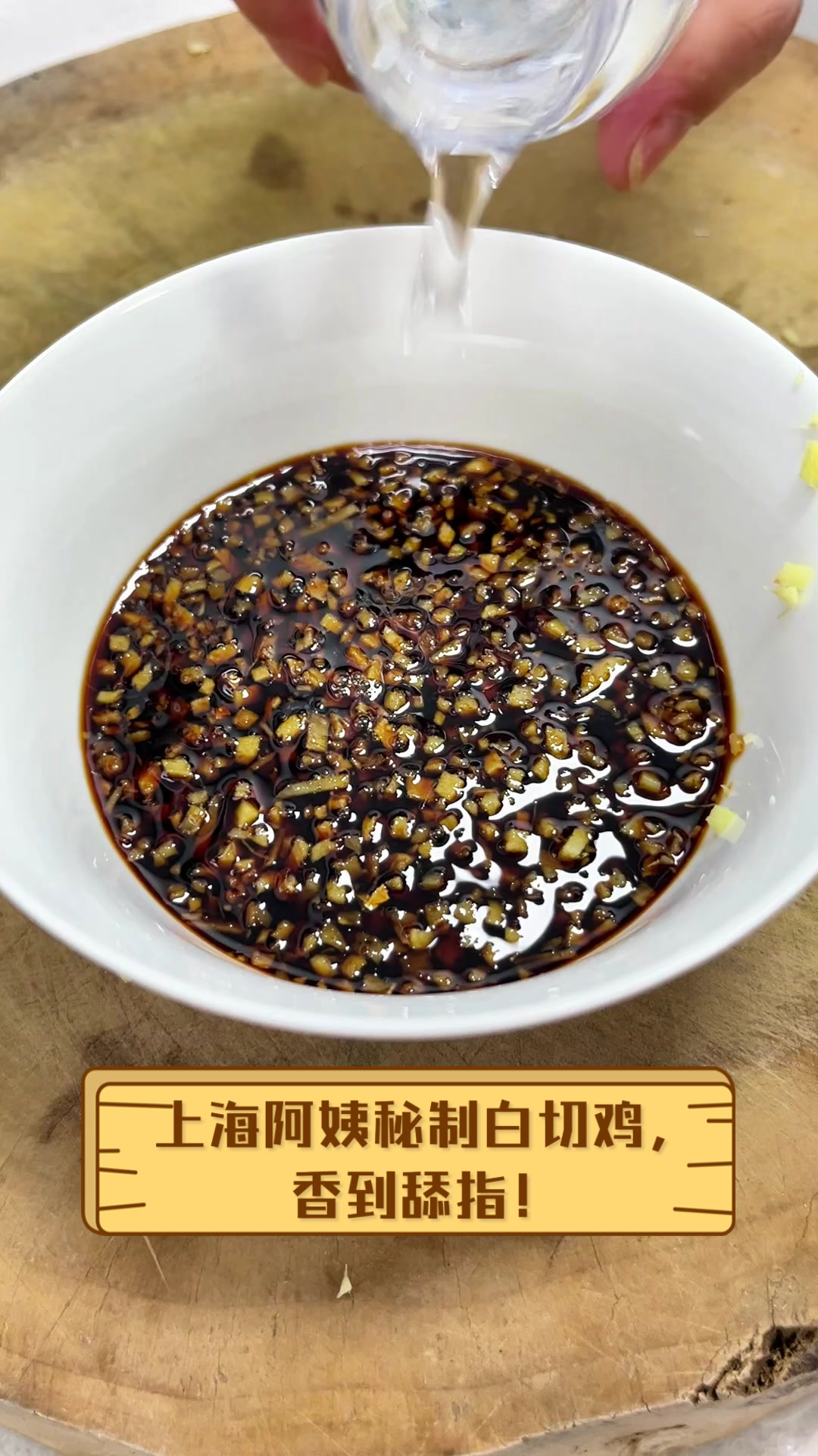 上海阿姨秘制白切鸡，香到舔指！